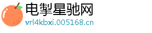 电掣星驰网